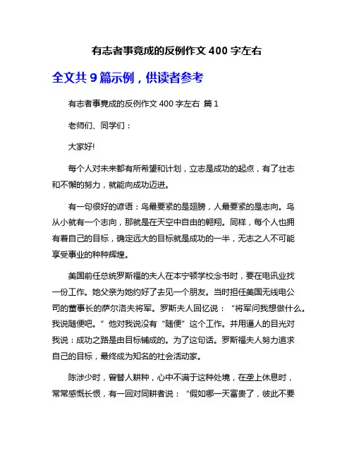 有志者事竟成的反例作文400字左右