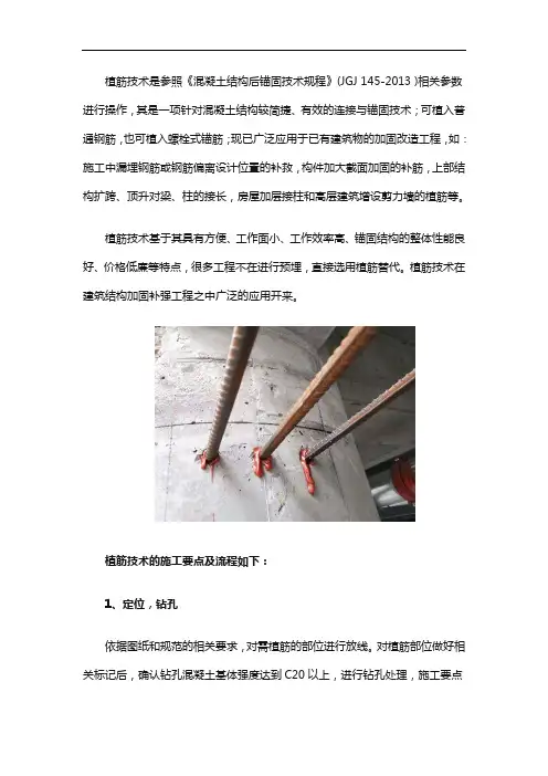 植筋技术的施工要点及流程【卡本植筋胶锚固深度计算方法】
