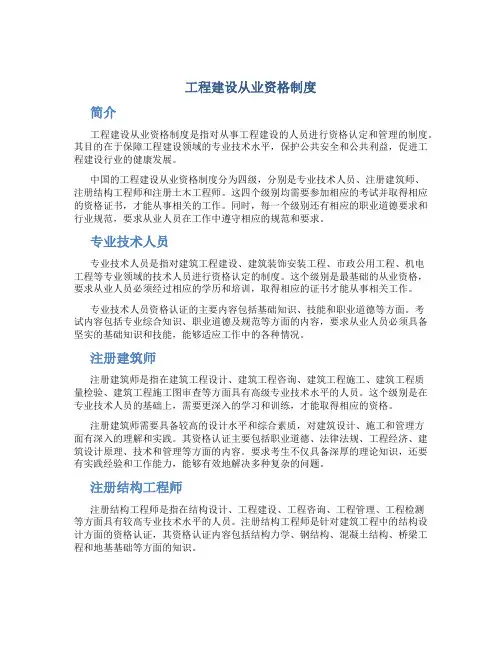 工程建设从业资格制度
