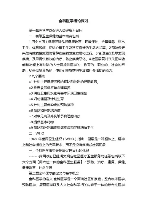 全科医学概论复习