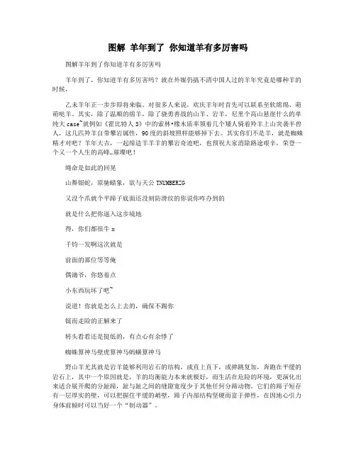 图解 羊年到了 你知道羊有多厉害吗