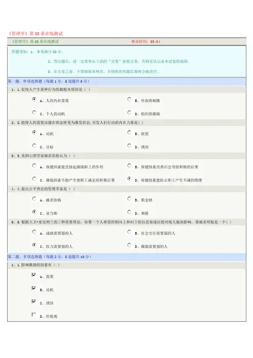 《管理学》第03章在线测试