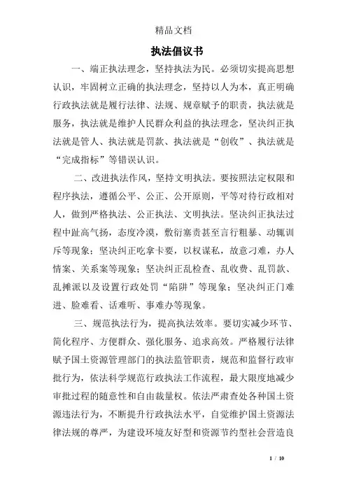 执法倡议书