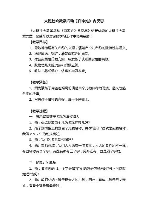大班社会教案活动《百家姓》含反思
