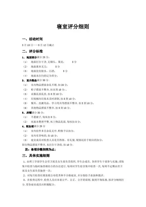 寝室评分细则加打分表