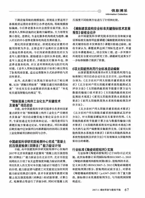 中国建筑科学研究院检测中心完成“混凝土抗压强度检测(回弹法)