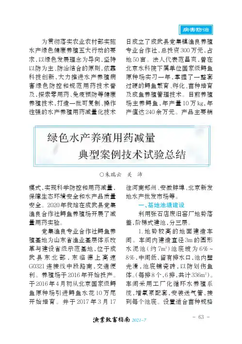 绿色水产养殖用药减量典型案例技术试验总结