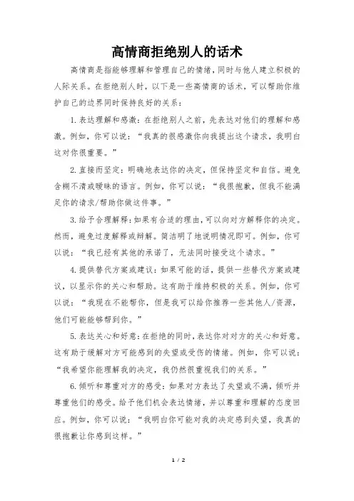 高情商拒绝别人的话术