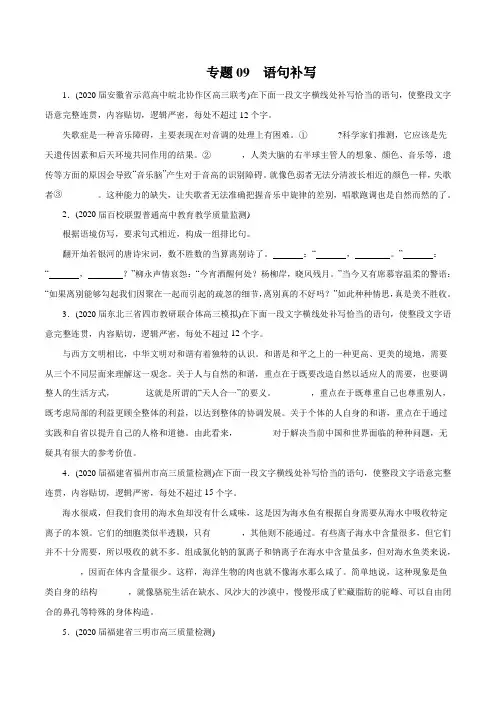 备战2022高考语文模拟题分专题训练 专题09  语句补写 (学生版)