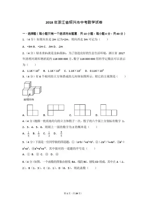 2018年浙江省绍兴市中考数学试卷及答案解析(可编辑修改word版)