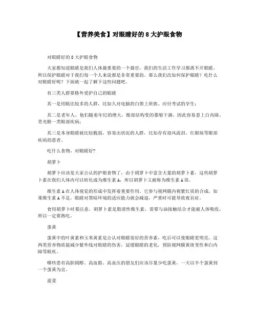 【营养美食】对眼睛好的8大护眼食物