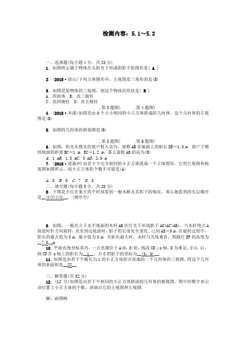 九年级数学上册周周清7检测内容5.1_5.2新版北师大版