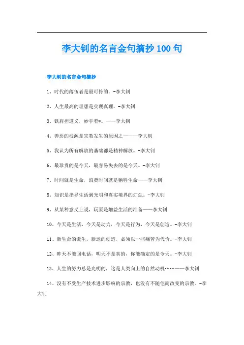 李大钊的名言金句摘抄100句