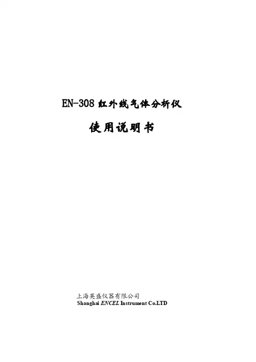 上海英盛EN-308红外说明书