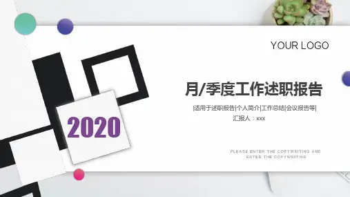 月季度工作述职报告ppt