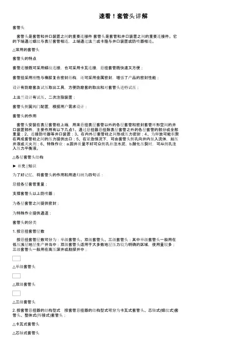 速看！套管头详解
