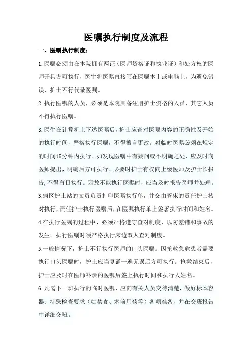 医嘱执行制度及流程