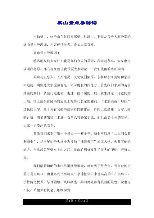 梁山景点导游词--推荐.doc