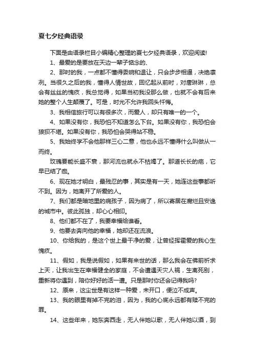 夏七夕经典语录