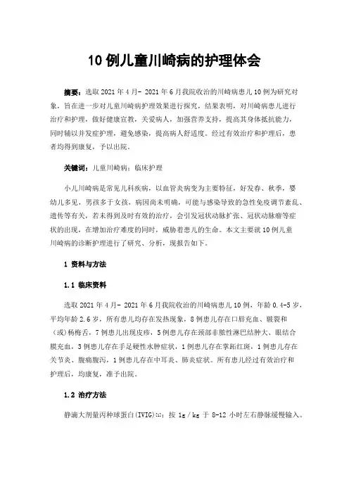 10例儿童川崎病的护理体会