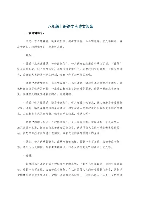 八年级上册语文古诗文阅读