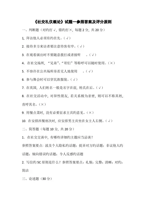 2023年国际礼仪概论考试复习资料