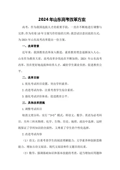 2024年山东高考改革方案