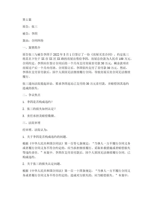 法律案件模拟判决(3篇)
