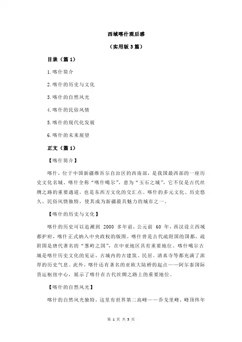 西域喀什观后感