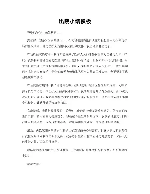 出院小结模板