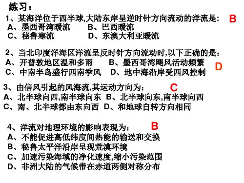 洋流及影响练习