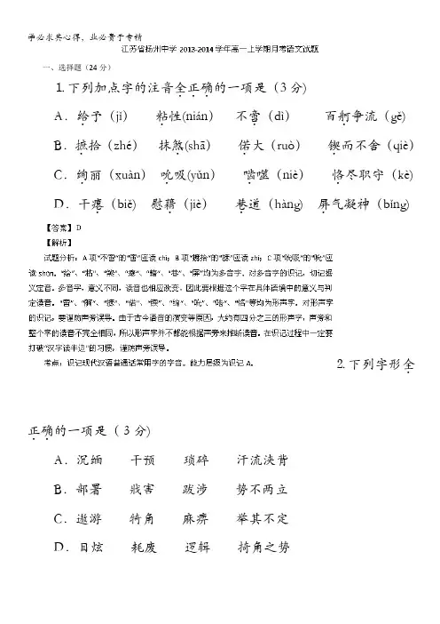 江苏省扬州市中学2013-2014学年高一上学期月考语文试题 含解析