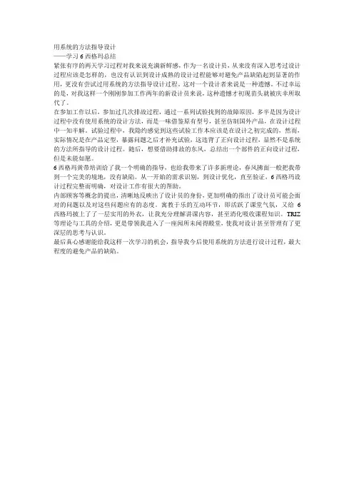 6西格玛学习心得