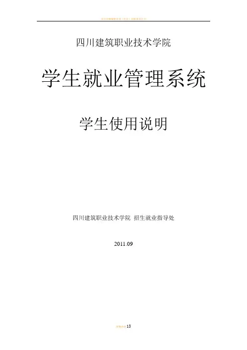 新就业管理系统学生使用说明