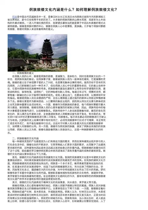 侗族鼓楼文化内涵是什么？如何理解侗族鼓楼文化？
