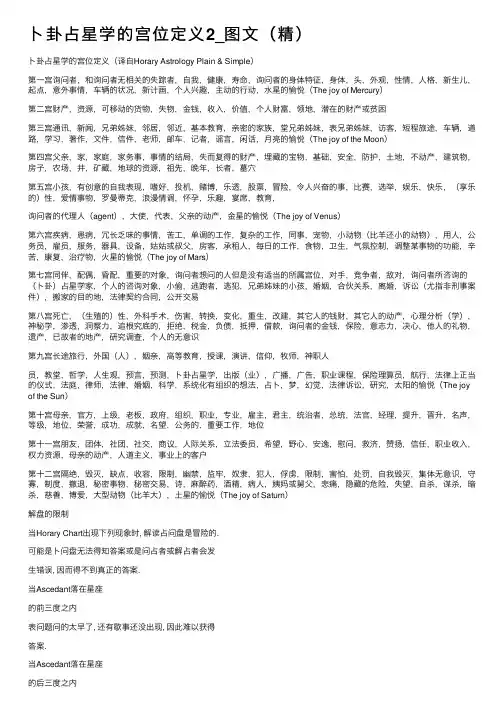 卜卦占星学的宫位定义2_图文（精）