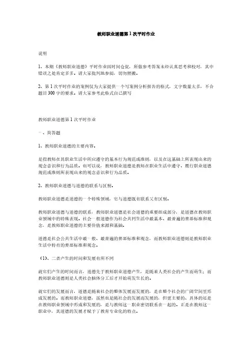 教师职业道德平时作业答案