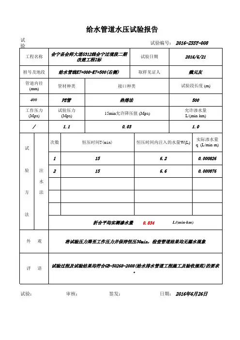 给水压力管道试验记录表自动计算表格 
