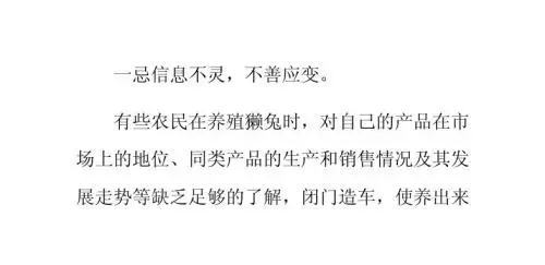 农民养兔八大忌