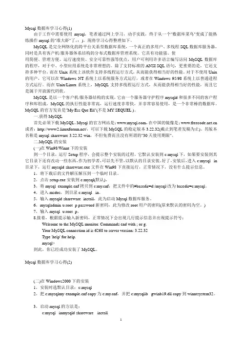 Mysql数据库学习心得