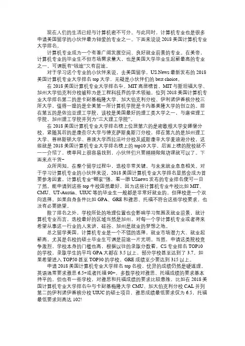 2018美国计算机专业大学排名