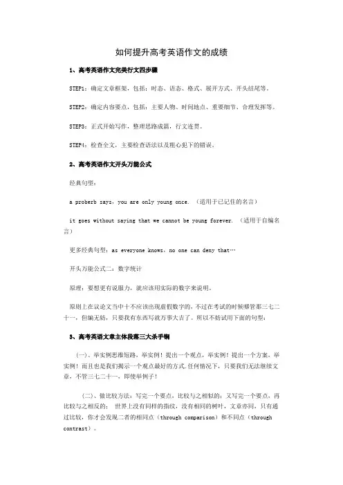 如何提高高考英语作文的成绩