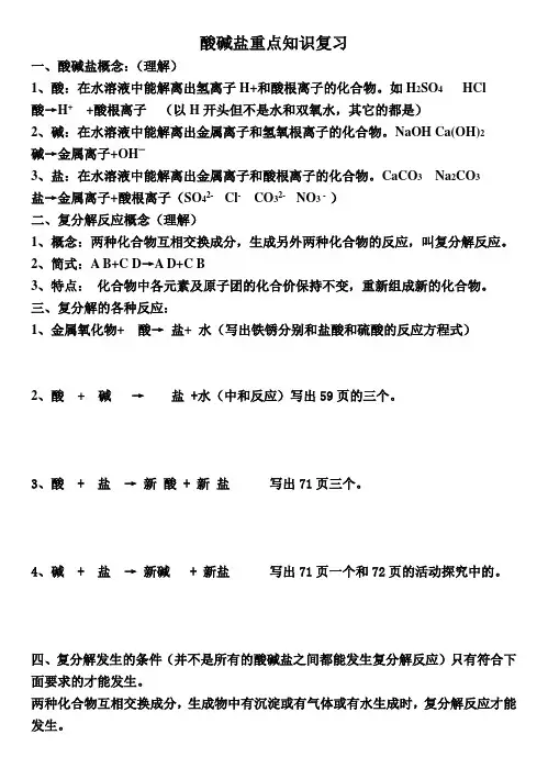 人教版九年级化学酸碱盐重点知识复习课学案