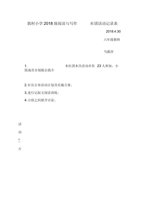 阅读与写作社团活动记录