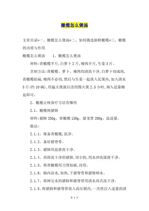橄榄怎么煲汤