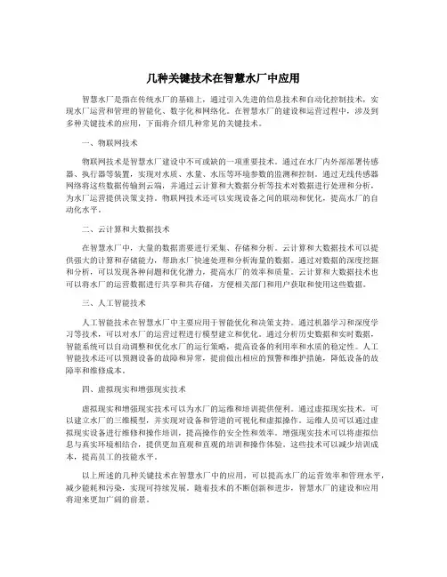 几种关键技术在智慧水厂中应用