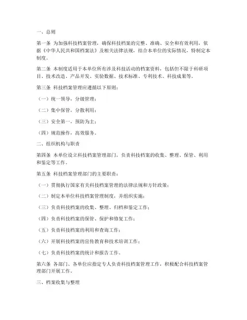 科技档案管理制度_复印