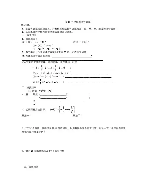 冀教版七上1.11《有理数的混合运算》word学案