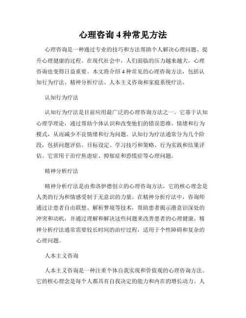心理咨询4种常见方法