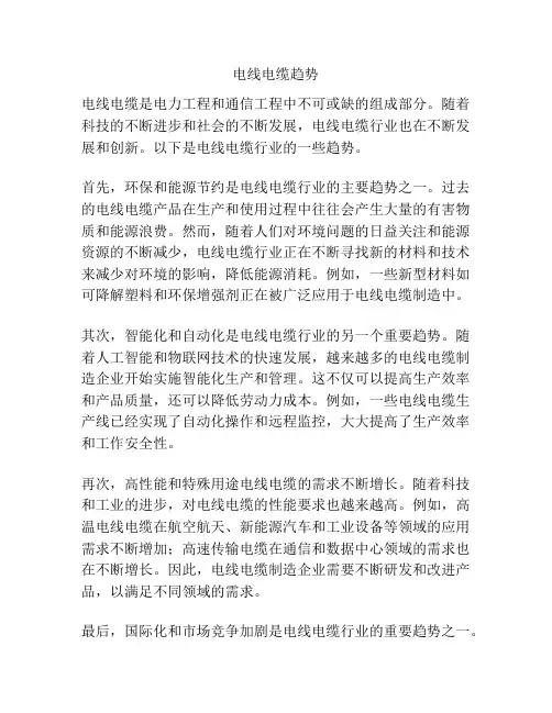电线电缆趋势